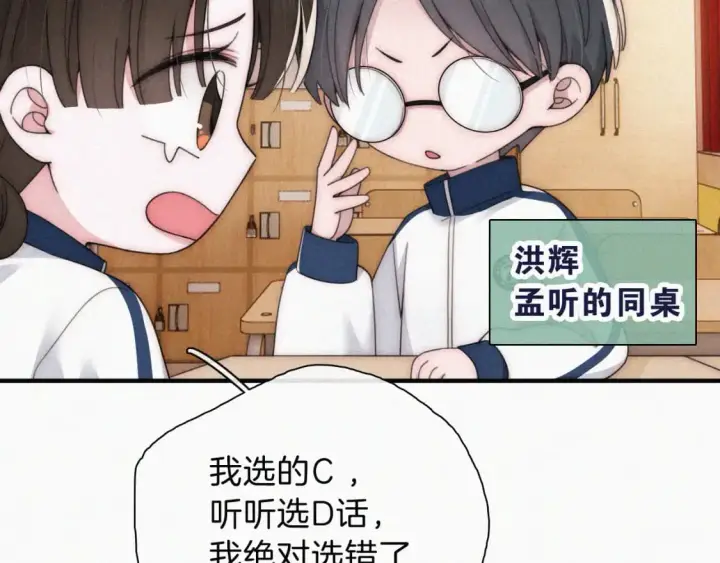 《偏偏宠爱》第33话 篮球比赛图9