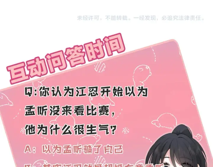 《偏偏宠爱》第33话 篮球比赛图98