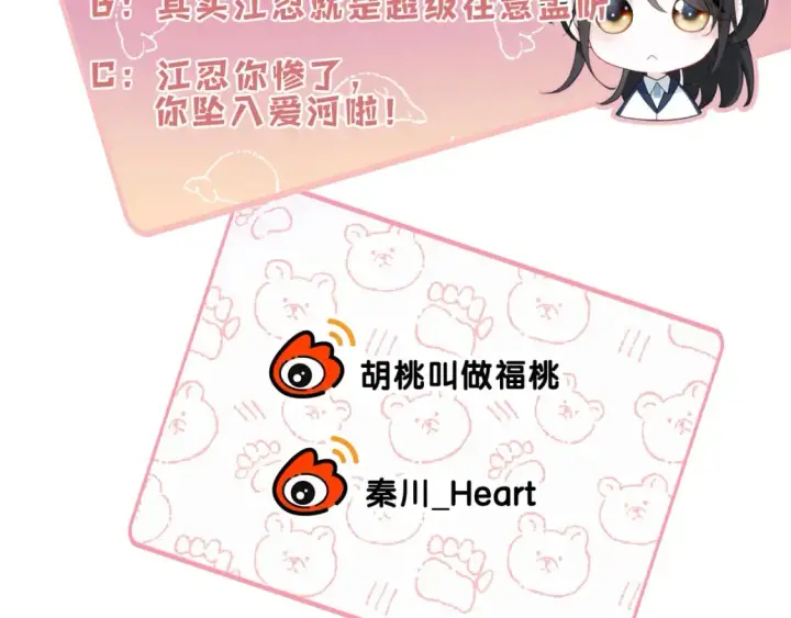 《偏偏宠爱》第33话 篮球比赛图99
