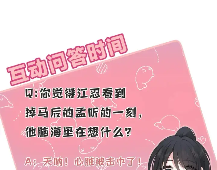 《偏偏宠爱》第34话 掉马图120