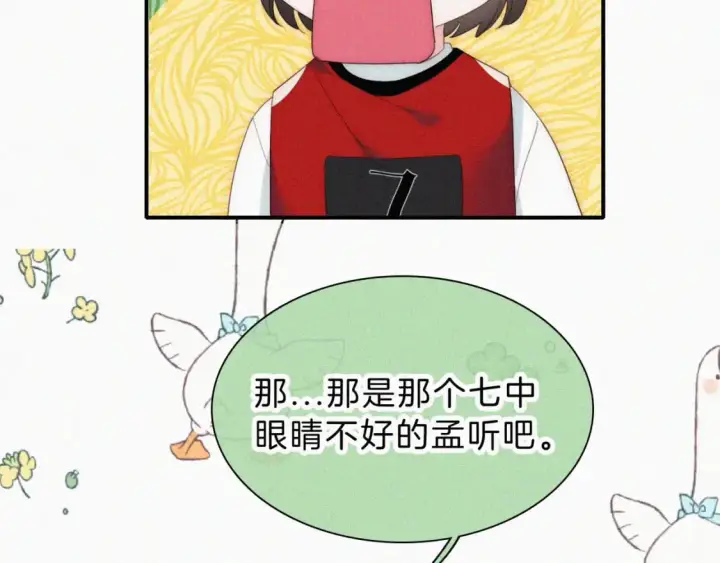 《偏偏宠爱》第34话 掉马图37