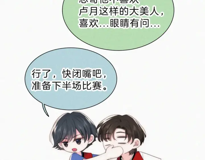 《偏偏宠爱》第34话 掉马图39