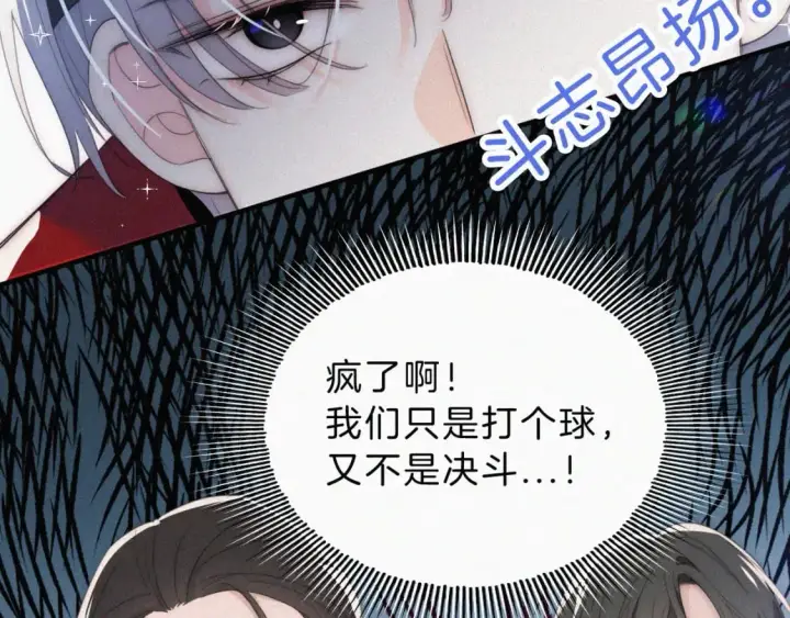 《偏偏宠爱》第34话 掉马图44