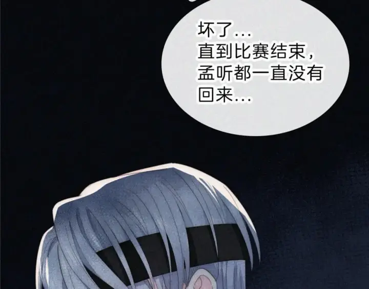 《偏偏宠爱》第34话 掉马图56
