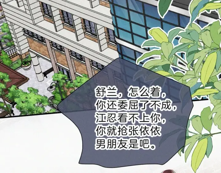 《偏偏宠爱》第34话 掉马图64