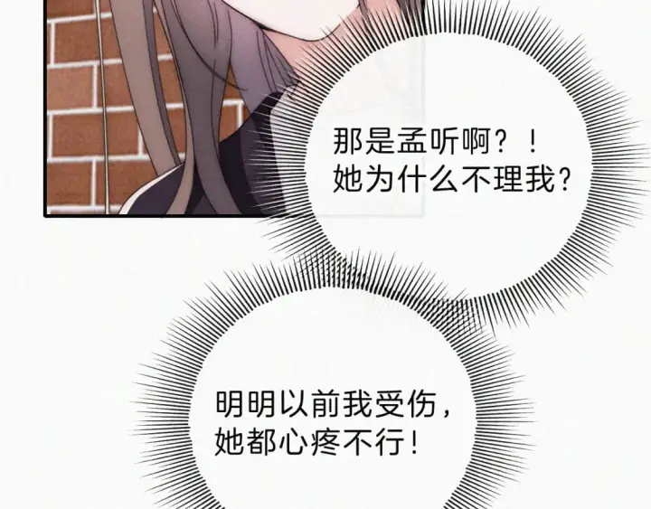 《偏偏宠爱》第34话 掉马图75