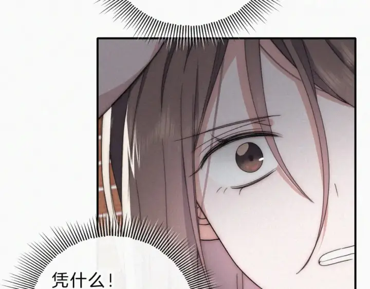 《偏偏宠爱》第34话 掉马图76