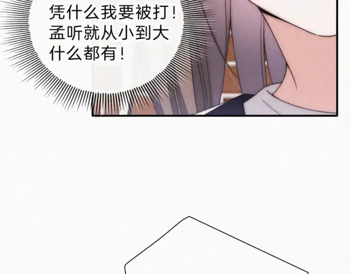 《偏偏宠爱》第34话 掉马图77