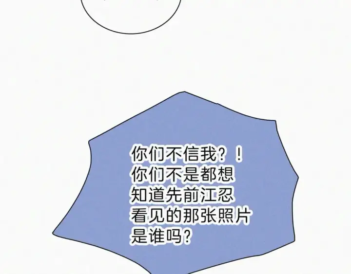 《偏偏宠爱》第34话 掉马图87
