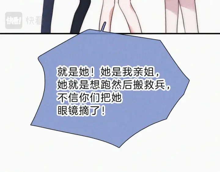 《偏偏宠爱》第34话 掉马图89