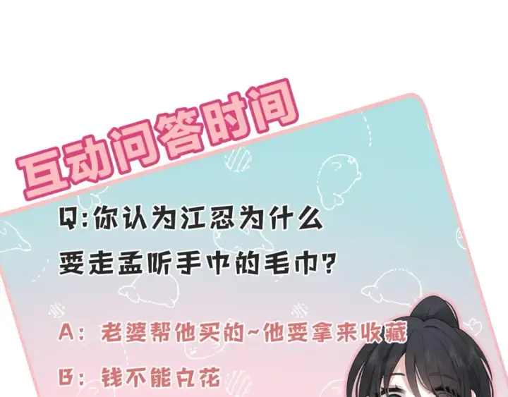 《偏偏宠爱》第35话 为什么骗我？图110