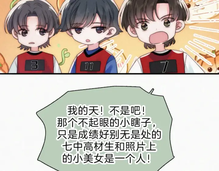 《偏偏宠爱》第35话 为什么骗我？图45
