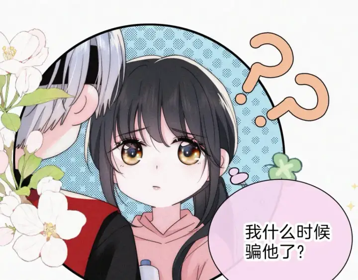 《偏偏宠爱》第35话 为什么骗我？图70