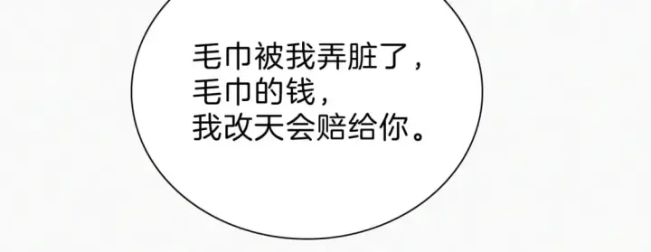 《偏偏宠爱》第35话 为什么骗我？图87