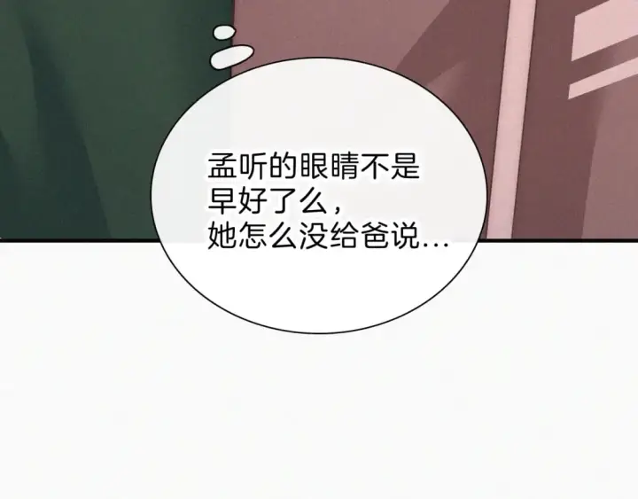 《偏偏宠爱》第36话 姐妹决裂图44