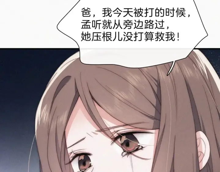 《偏偏宠爱》第36话 姐妹决裂图53