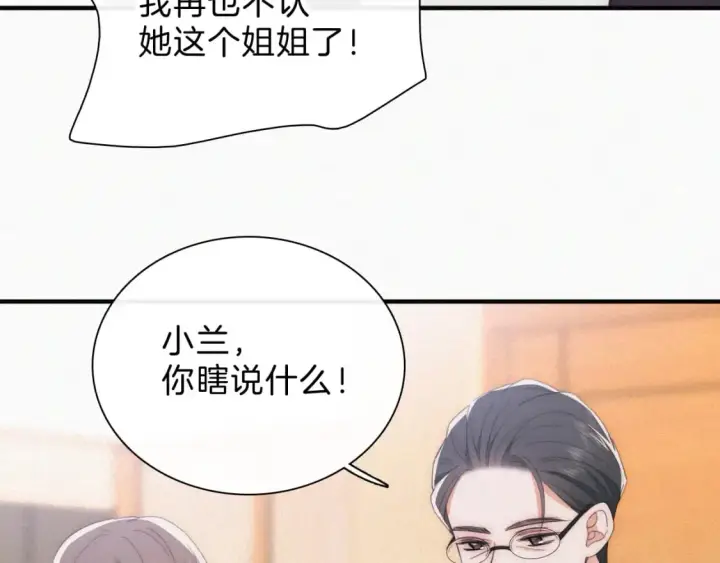 《偏偏宠爱》第36话 姐妹决裂图55