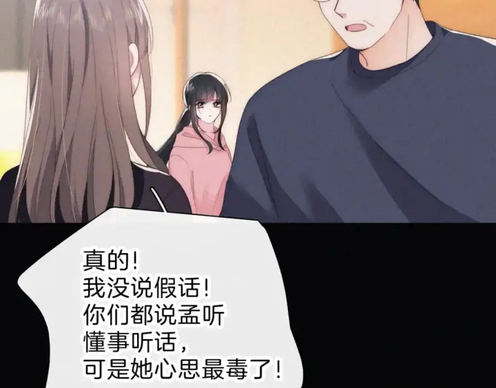 《偏偏宠爱》第36话 姐妹决裂图56