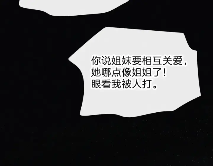 《偏偏宠爱》第36话 姐妹决裂图57
