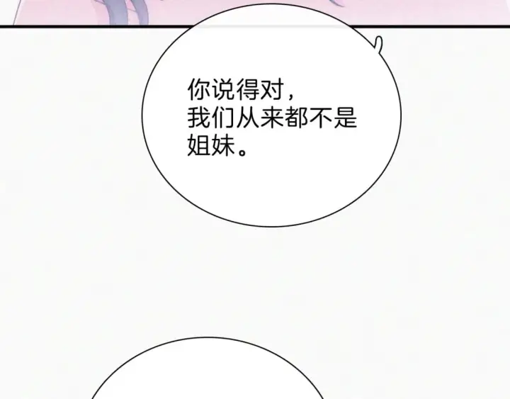《偏偏宠爱》第36话 姐妹决裂图69