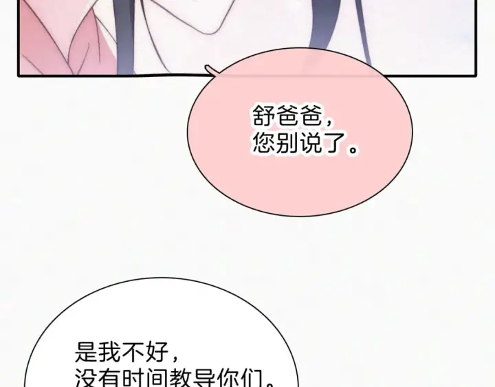 《偏偏宠爱》第36话 姐妹决裂图82
