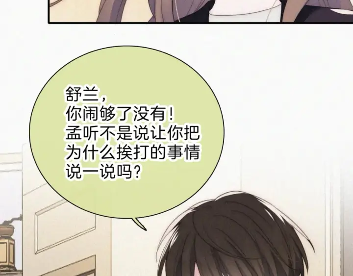 《偏偏宠爱》第36话 姐妹决裂图92