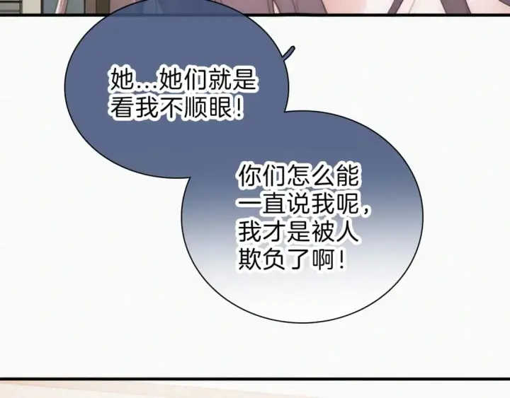 《偏偏宠爱》第36话 姐妹决裂图96