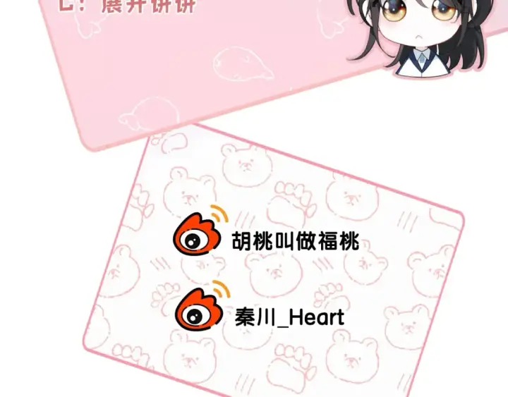 《偏偏宠爱》第37话  一篮小草莓图102