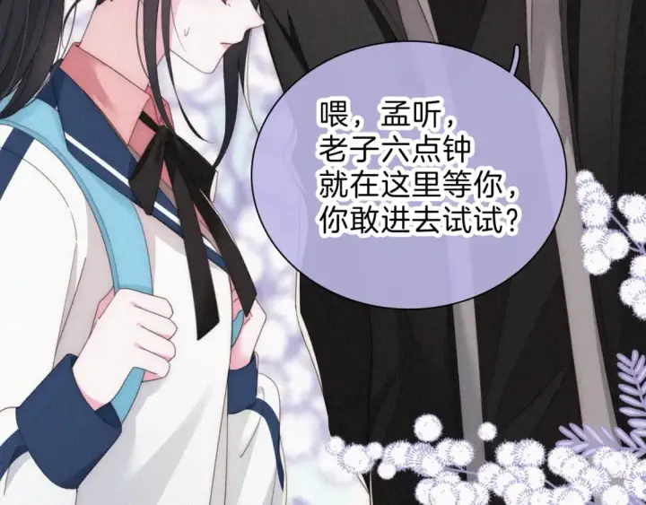 《偏偏宠爱》第37话  一篮小草莓图14