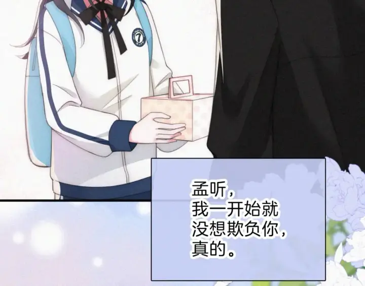 《偏偏宠爱》第37话  一篮小草莓图48