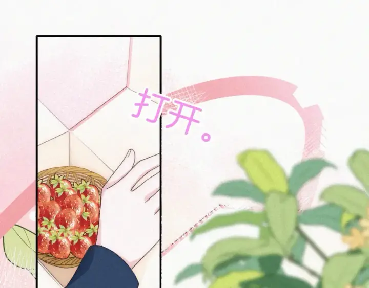 《偏偏宠爱》第37话  一篮小草莓图56