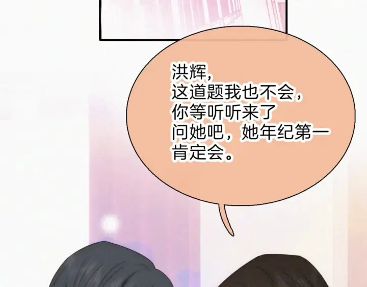《偏偏宠爱》第37话  一篮小草莓图63