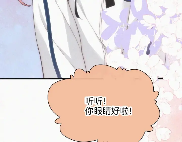 《偏偏宠爱》第37话  一篮小草莓图71
