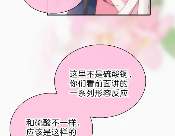 《偏偏宠爱》第37话  一篮小草莓图77