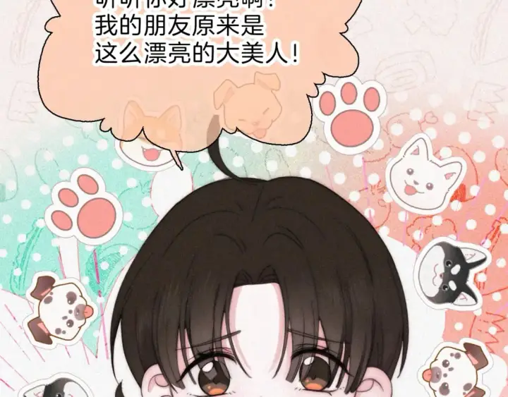 《偏偏宠爱》第37话  一篮小草莓图84