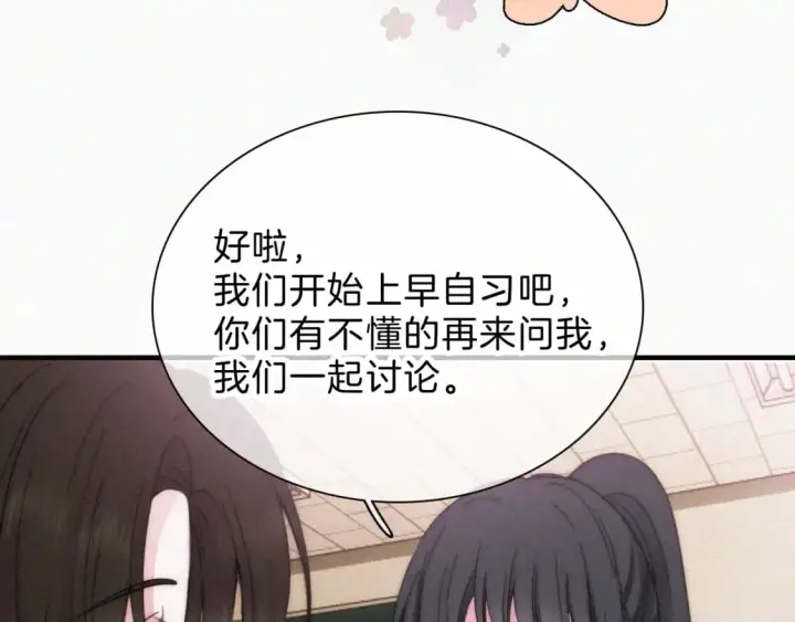 《偏偏宠爱》第37话  一篮小草莓图86
