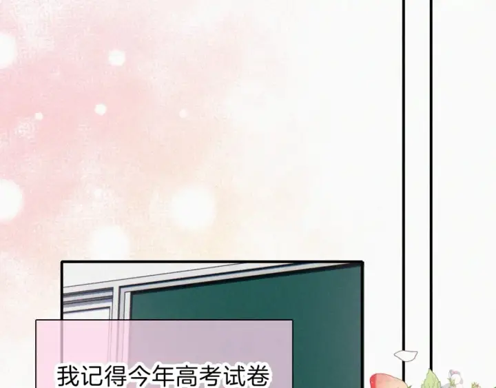 《偏偏宠爱》第37话  一篮小草莓图88