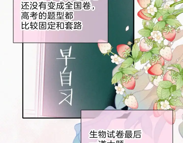 《偏偏宠爱》第37话  一篮小草莓图89
