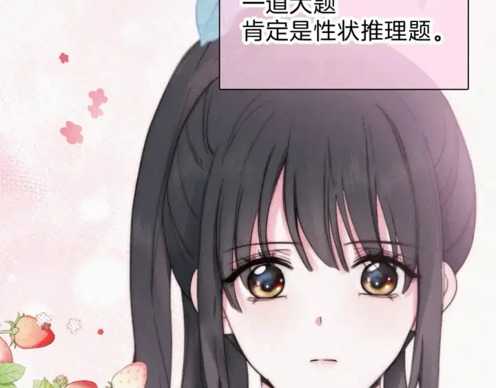 《偏偏宠爱》第37话  一篮小草莓图90