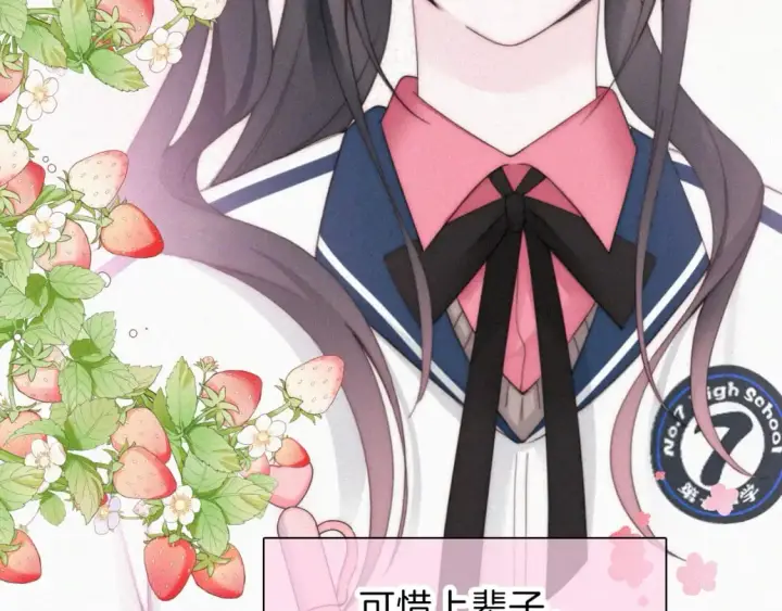 《偏偏宠爱》第37话  一篮小草莓图91