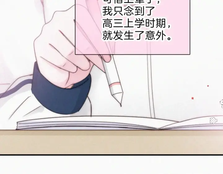 《偏偏宠爱》第37话  一篮小草莓图92