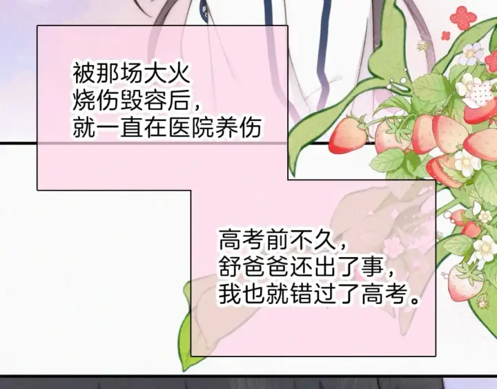 《偏偏宠爱》第37话  一篮小草莓图94