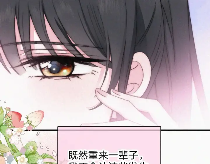 《偏偏宠爱》第37话  一篮小草莓图95