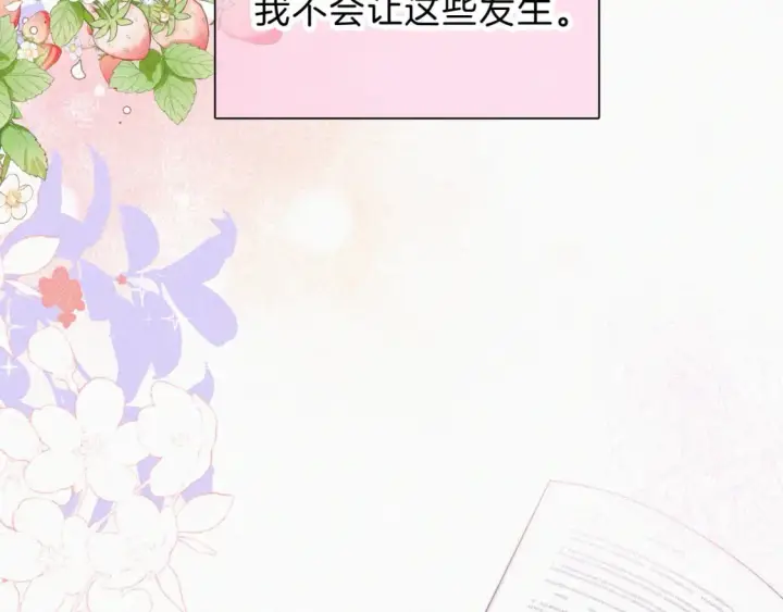《偏偏宠爱》第37话  一篮小草莓图96