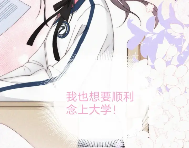 《偏偏宠爱》第37话  一篮小草莓图98
