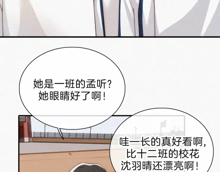 《偏偏宠爱》第38话 校花图13