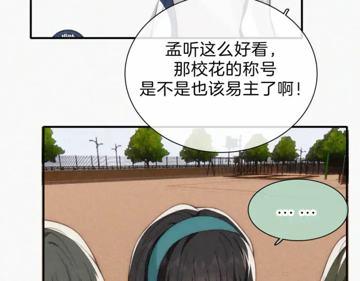 《偏偏宠爱》第38话 校花图15