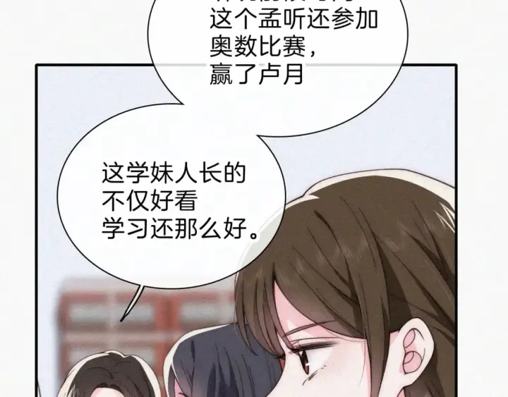 《偏偏宠爱》第38话 校花图17
