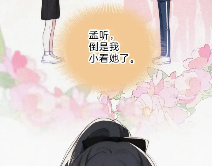 《偏偏宠爱》第38话 校花图21