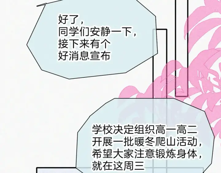 《偏偏宠爱》第38话 校花图24